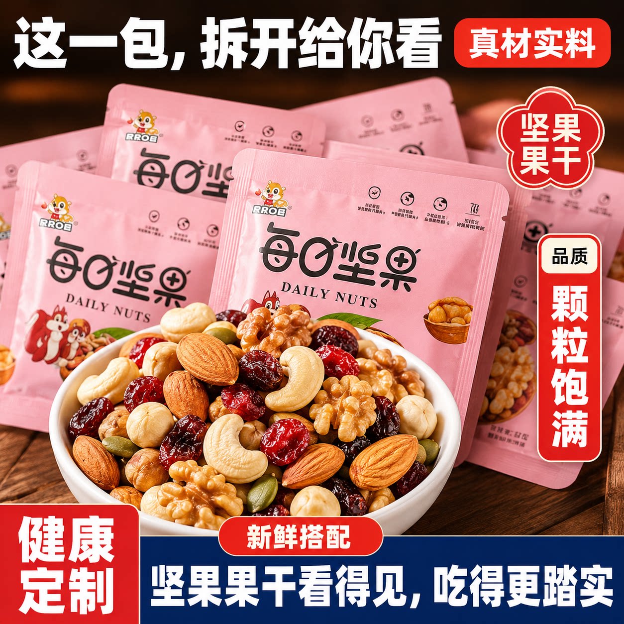 每日坚果混合礼盒独立小包装零食果干果仁腰果原味健康瓜子核桃仁