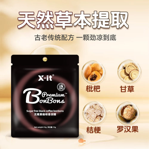 IMINT冰咖啡糖xit丝滑醇厚香润糖开车加班犯困清凉VC硬糖润喉糖果