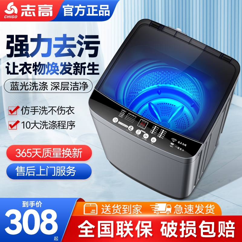 志高10公斤波轮|超4000次加购
