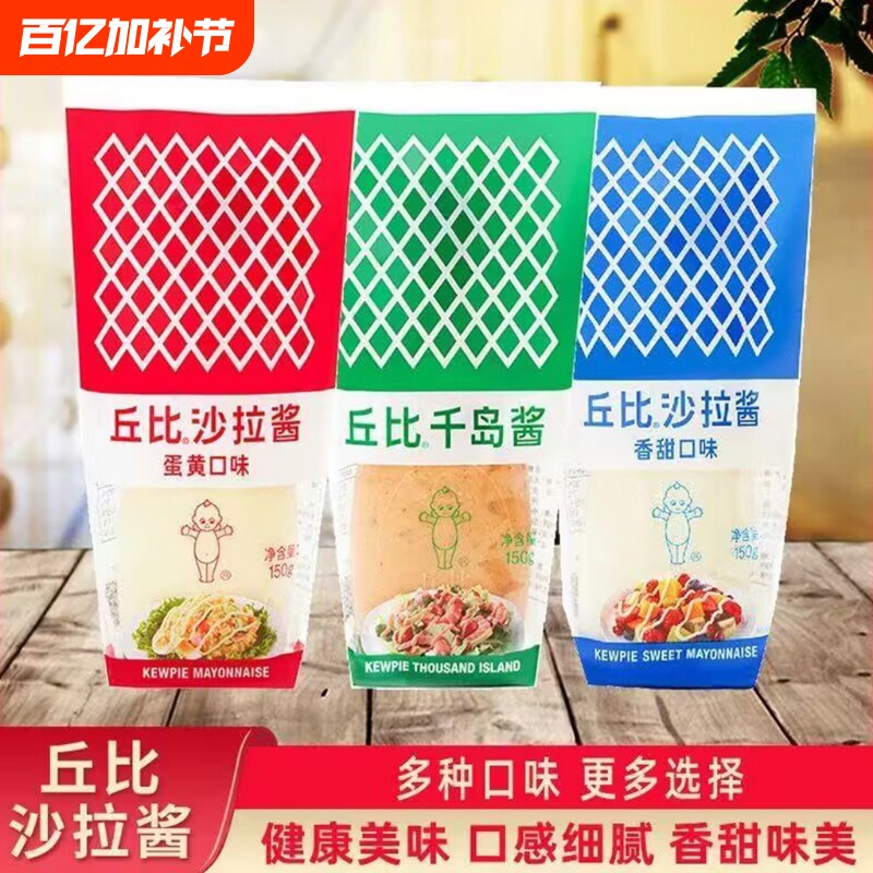 丘比沙拉酱香甜味150g水果蔬菜寿司汉堡蛋黄酱挤压瓶家用调味鸡蛋