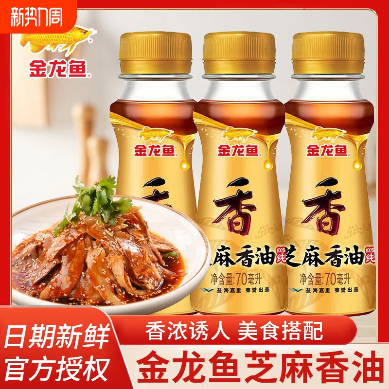 龙鱼芝麻香油凉拌调味烹饪火锅香油 拌面调料压榨芝麻油 70ml小