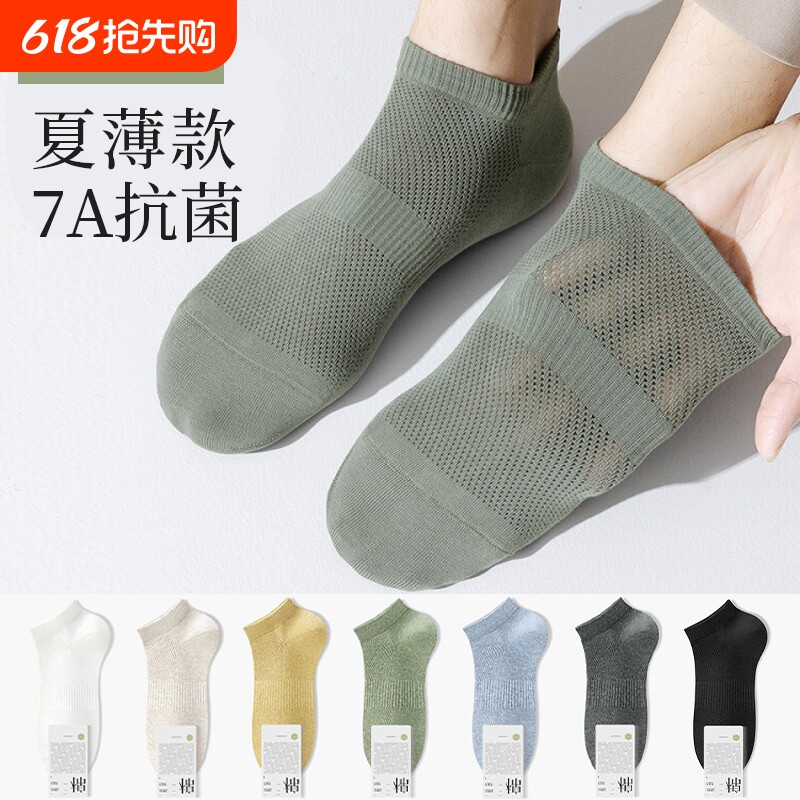 【7A抗菌】袜子男夏季船袜薄款吸汗防臭纯棉网眼透气运动短袜男士