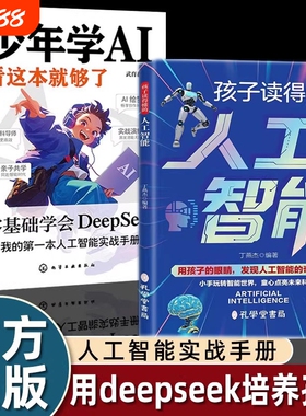 孩子读得懂人工智能 AI新科技孩子超喜欢的漫画趣味百科少年学AI看这本就够了零基础掌握DeepSeek小学生课外阅读书籍