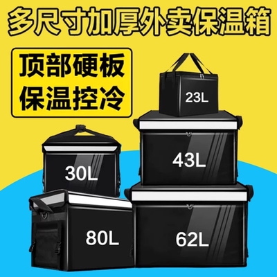 保温箱防水送餐箱外卖箱
