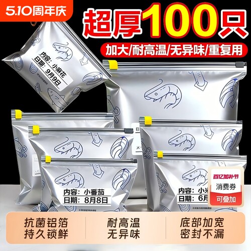 铝箔保鲜袋密封袋食品级滑索加厚家用冰箱食物保鲜冷冻专用收纳袋