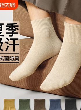 袜子男春夏季薄款短袜运动抗菌防臭吸汗青少年男士无骨中筒袜白色