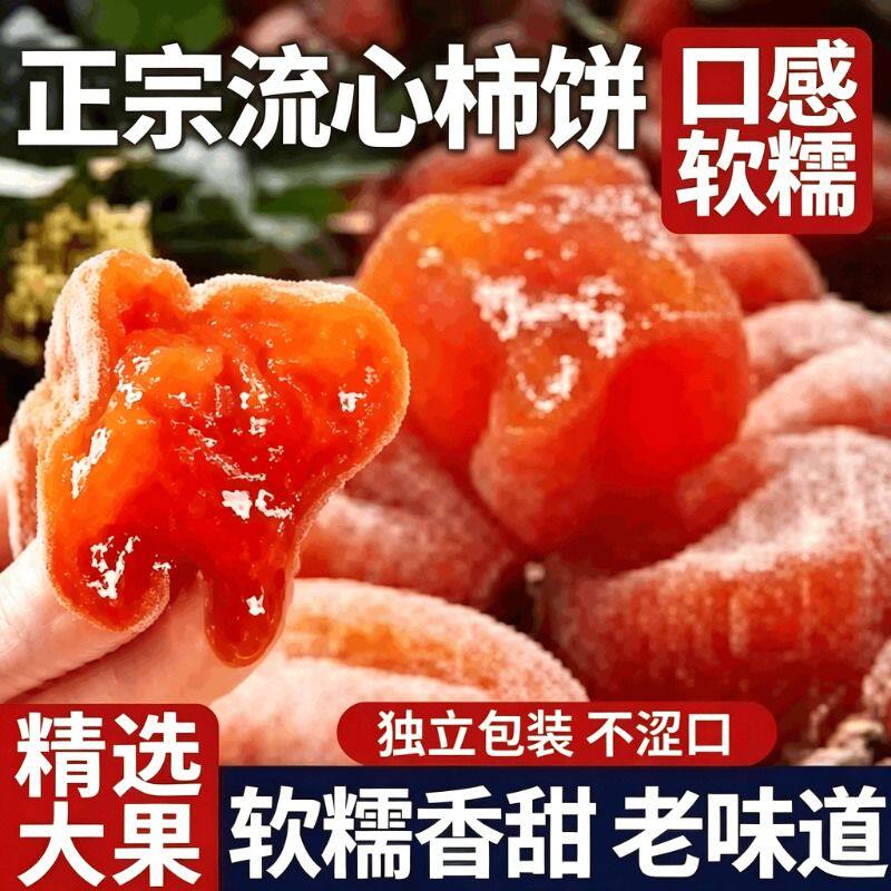 流心柿饼柿子饼正宗5斤吊独立包装广西桂林新鲜袋装整箱好吃蜜饯