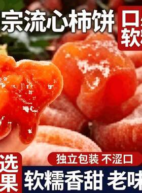 流心柿饼柿子饼正宗5斤吊独立包装广西桂林新鲜袋装整箱好吃蜜饯