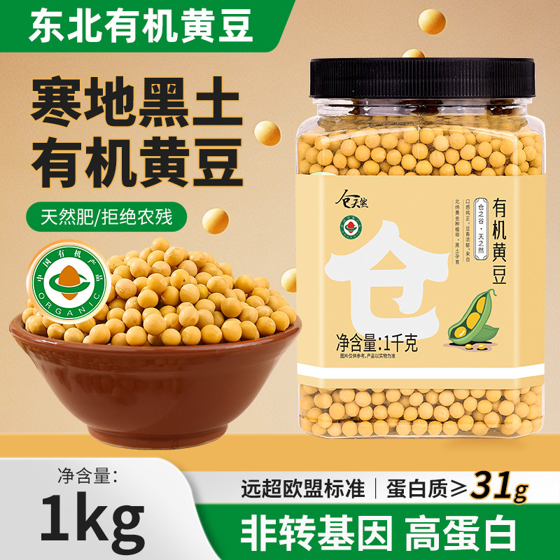 东北有机黄豆新货五谷杂粮打豆浆发豆芽专用黑龙江大豆非转基因