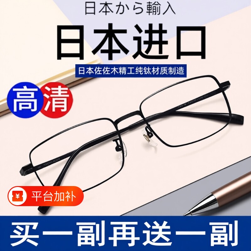 进口老花镜男士防蓝光高清中老年高端正品日本眼镜100度纯钛眼睛