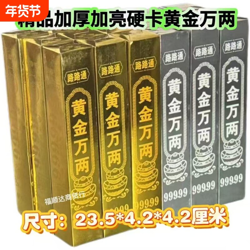 加厚高亮硬卡纸金条金砖招财进宝拜佛祈福聚宝盆批发厂家送礼礼品家居