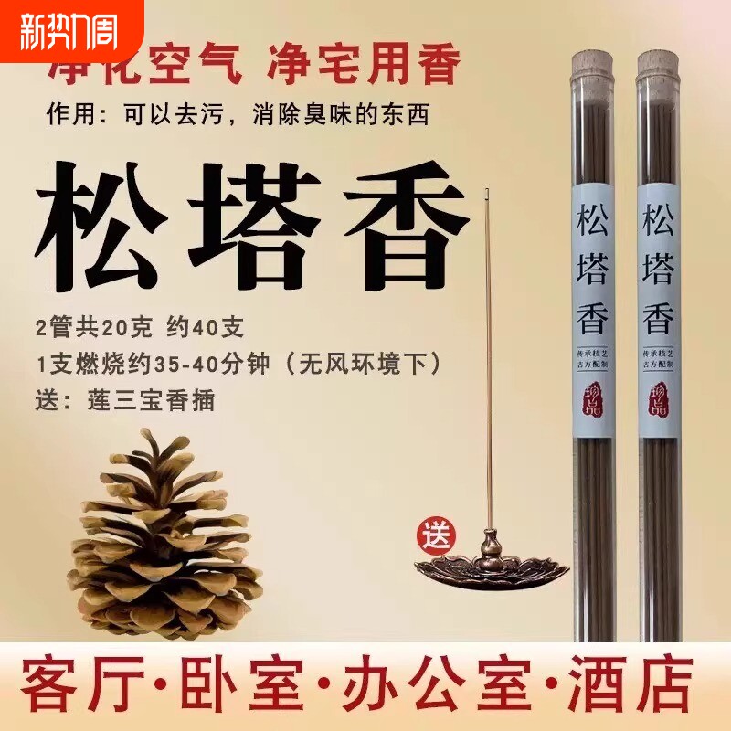 线香松塔香降真香沉香安神檀香薰室内熏香家用香薰净化磁场办公室