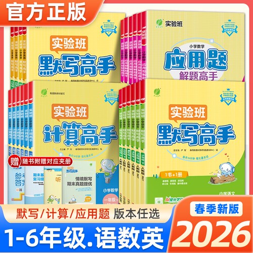 2026春春雨实验班计算高手默写