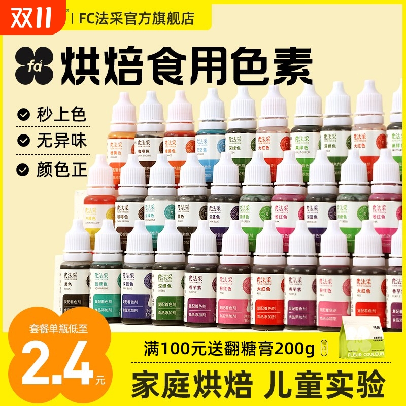 可食用色素小瓶套装蛋糕烘焙