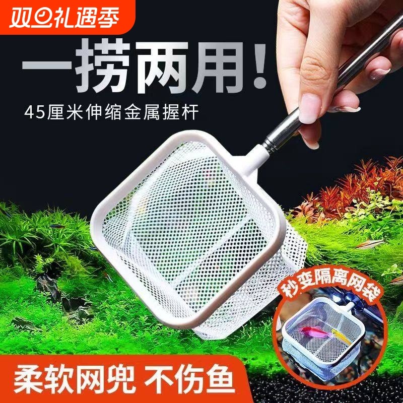 鱼缸渔捞鱼网伸缩小鱼网兜吸盘多功能可拆卸抄网观赏鱼隔离网