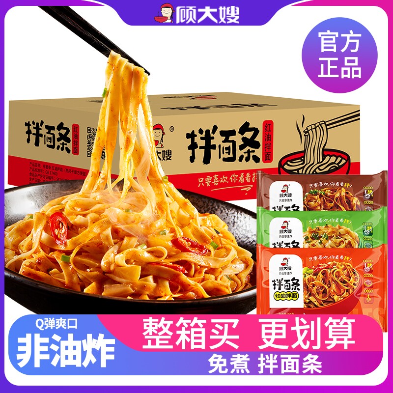 顾大嫂拌面条红油面皮泡面方便面炸酱干拌面早餐夜宵速食食品整箱