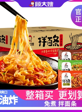 顾大嫂拌面条红油面皮泡面方便面炸酱干拌面早餐夜宵速食食品整箱