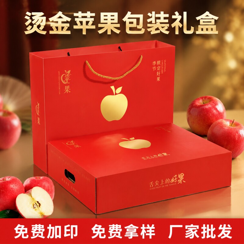 苹果箱高档礼盒装苹果包装盒礼盒8-12个装礼品盒阿克苏红富士水果