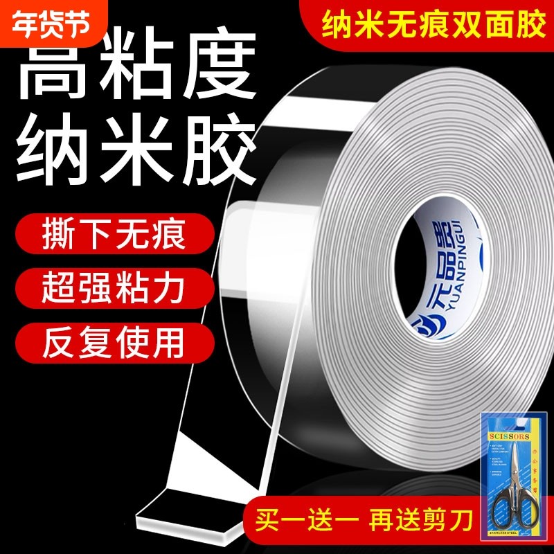 纳米双面胶高粘度透明强力墙面固定无痕魔力车用双面胶贴耐高温加粘纳米胶不留胶痕防水亚克力两面胶贴,文具电教/文化用品/商务用品,胶带/胶纸/胶条,淘宝优惠券,粉丝福利购,淘宝优惠卷