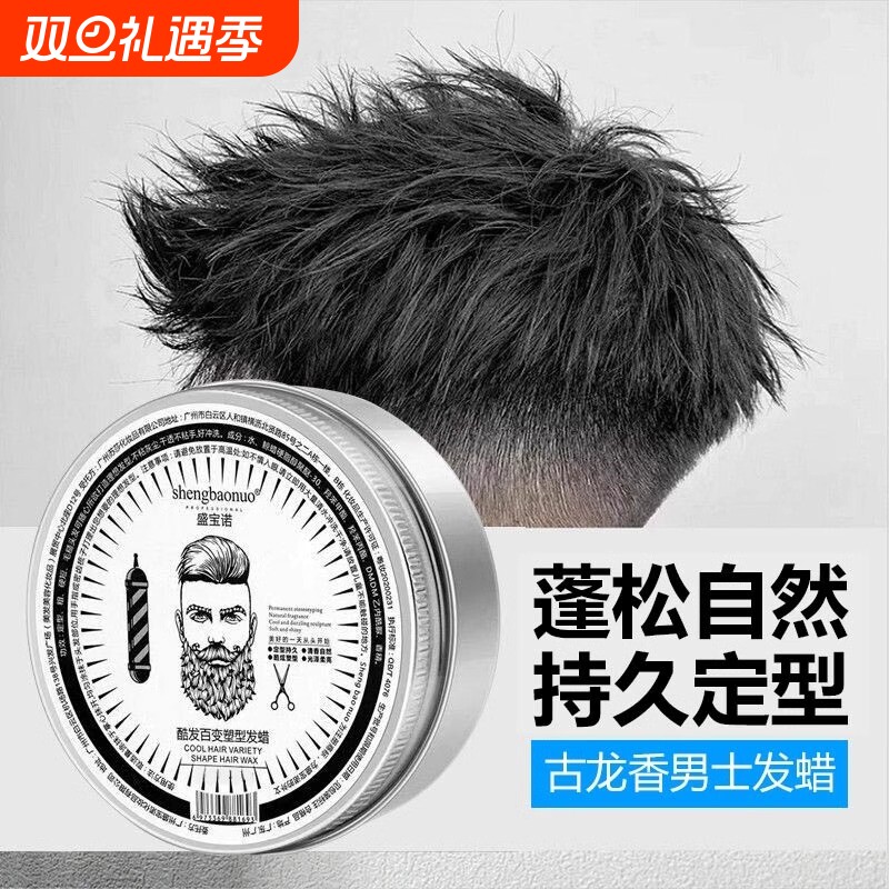盛宝诺发泥发蜡哑光男士女定型快速造型清爽发廊理发店定型啫喱