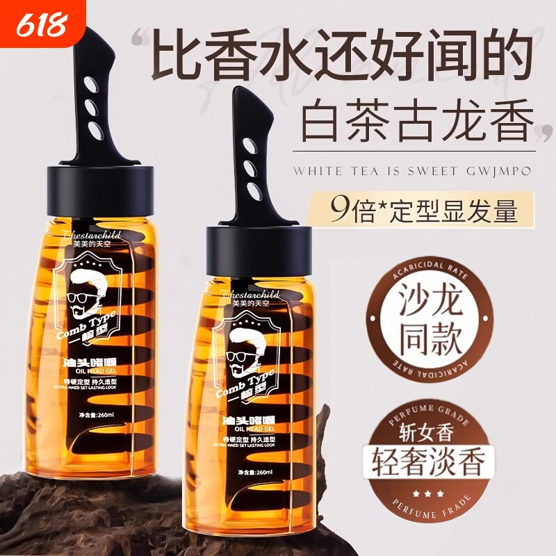啫喱膏男士定型保湿背头造型神器啫喱水油头发油发蜡发胶持久留香