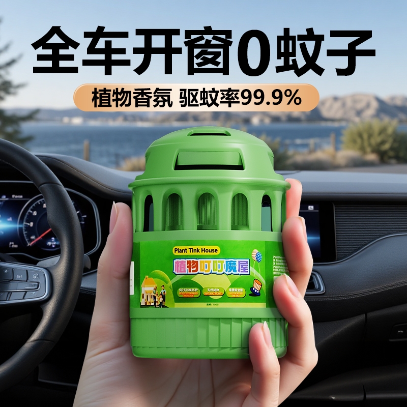 香茅车载驱蚊器香薰车内蚊香2025新款驱蚊神器美国防蚊蚊子无毒