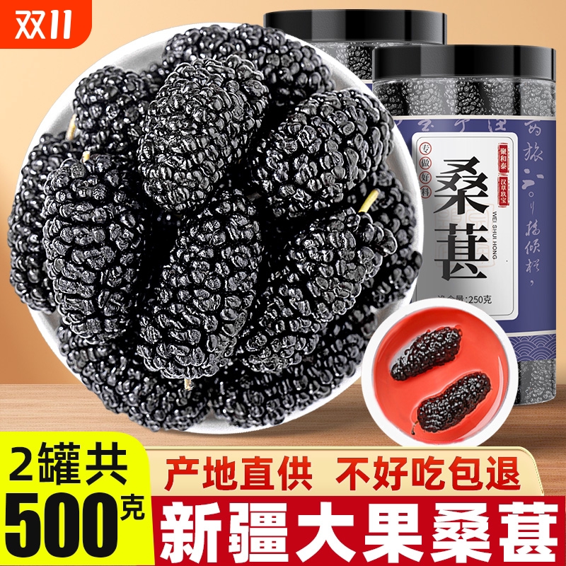 桑葚干官方旗舰店新疆黑桑椹特级正宗桑葚干中药材泡水优质品即食