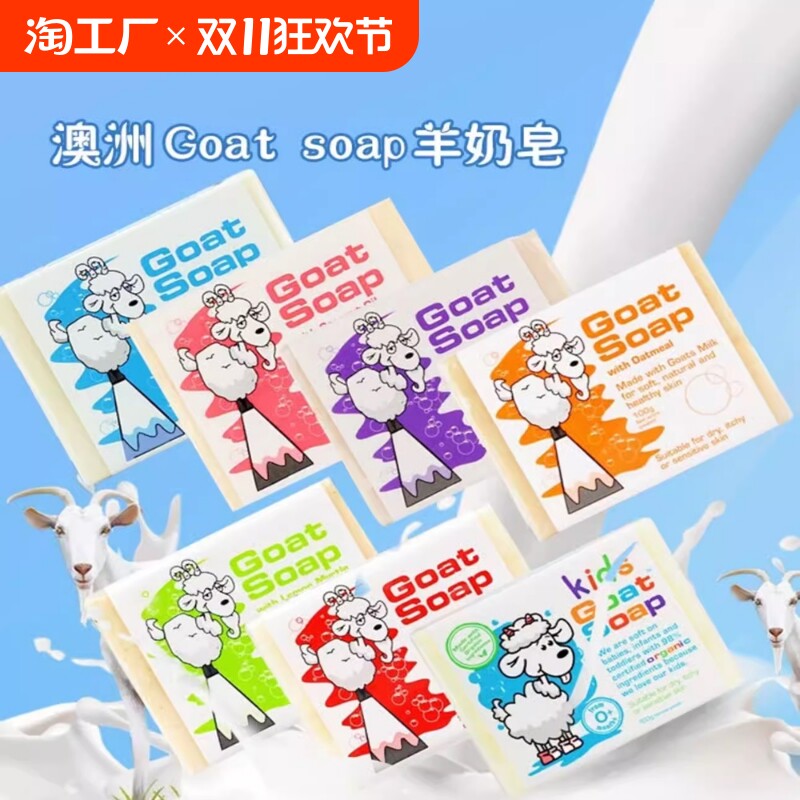 澳洲山羊奶皂婴儿童绵羊皂手工肥皂香皂正品洗澡卸妆沐浴洗脸皂