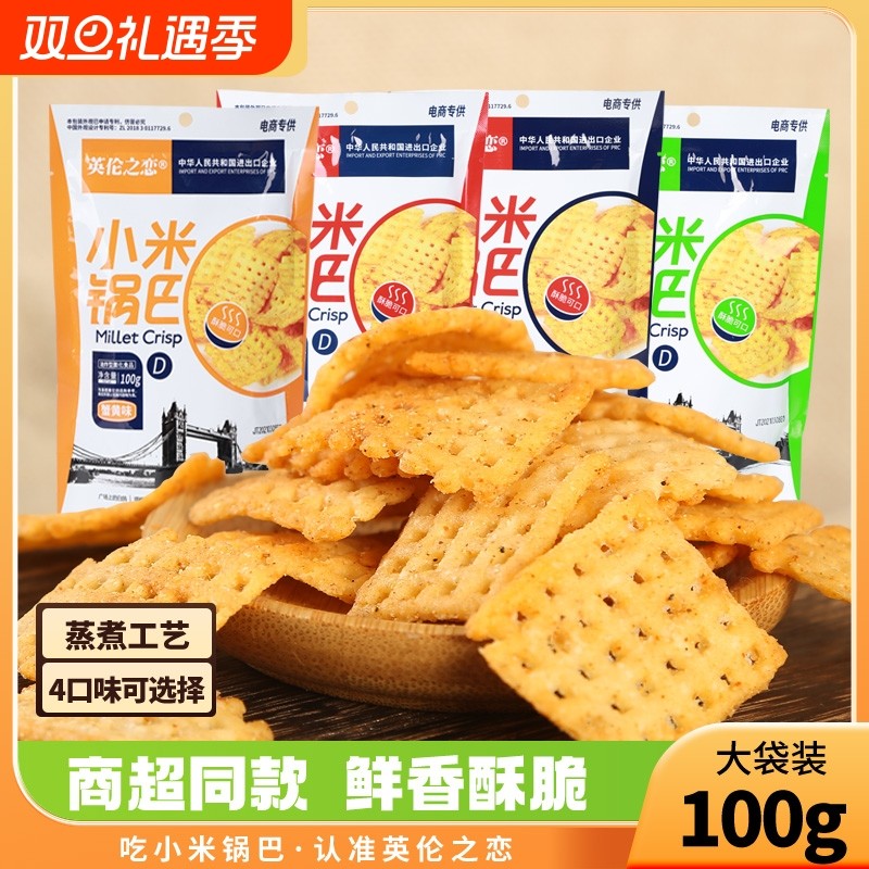 英伦之恋小米锅巴零食大包装解馋整箱网红食品健康蟹黄休闲袋装