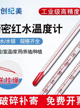 红水温度计0到100度|844人收藏