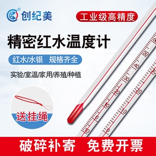 红水温度计玻璃水银高精度实验室工业温度表养殖室内测温测量煤油