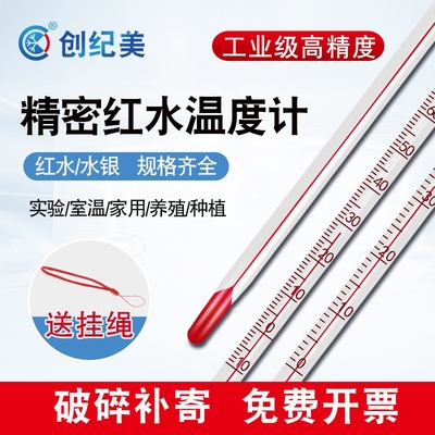 红水温度计0到100度|万人加购