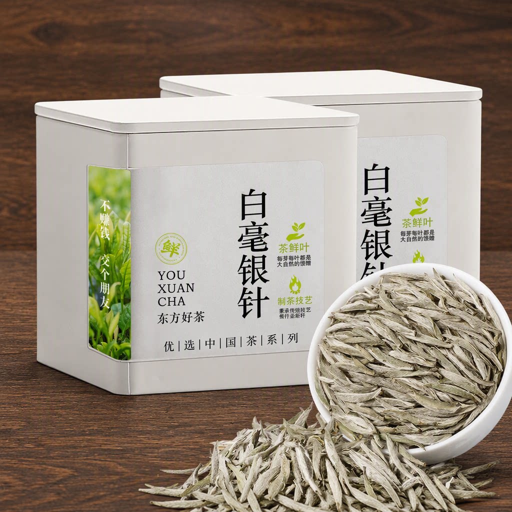 特级白毫银针2026新茶正宗高山白豪银针茶叶老白茶50g荒野花香