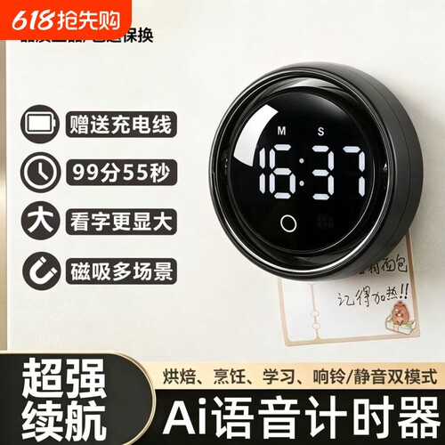 Ai语音旋转计时器厨房定时器提醒器学习自律电子磁吸烹饪倒计时