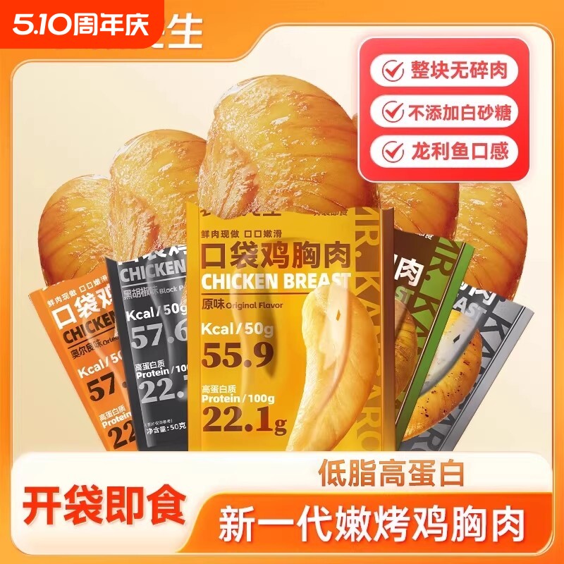 袋鼠先生鸡胸肉健身代餐即食50g轻食饱腹速食减低脂主食卤味