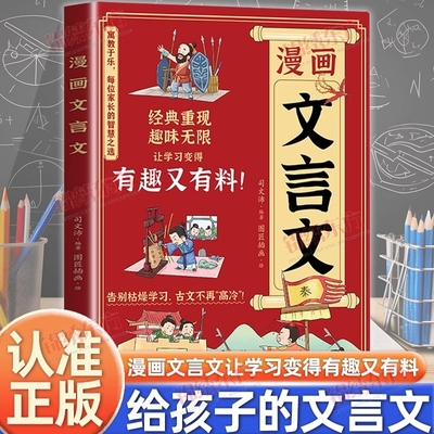 漫画初中必背文言文完全解读人教版语文教材一本通中考资料初一二三七八九年级中学生古文及必背古诗文大全记考点知识文化预习课本