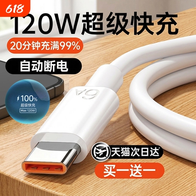 【热销第一】手机6A快充数据线