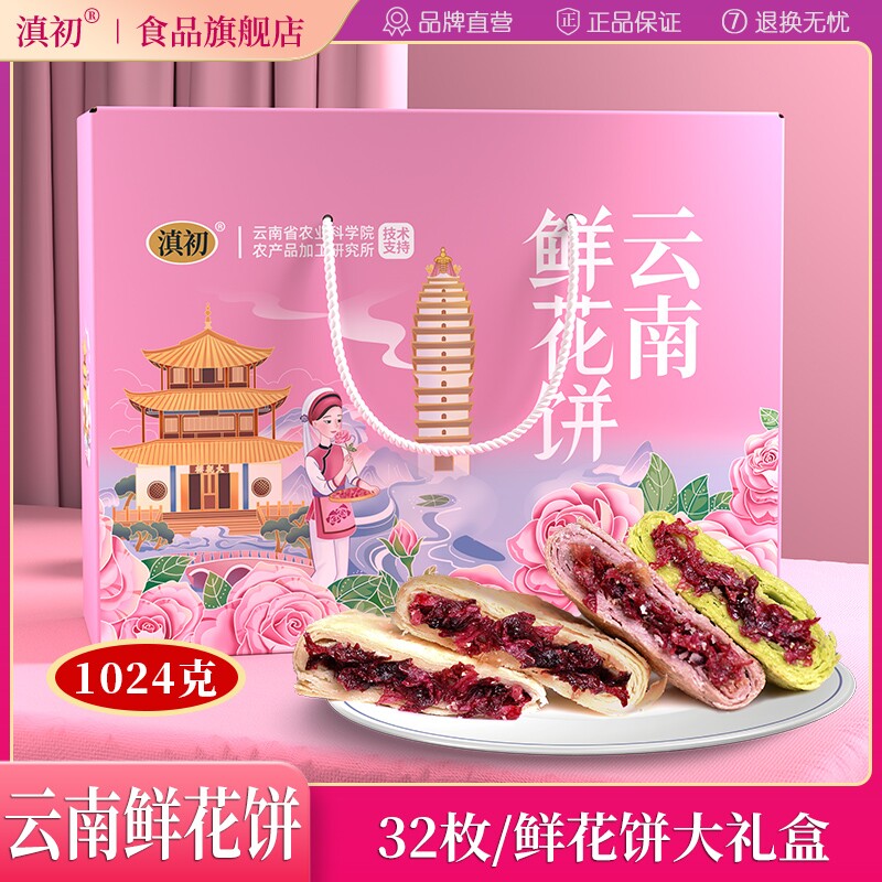 滇初云南鲜花饼大礼盒玫瑰鲜花饼抹茶紫薯饼年货传统糕点零食小吃