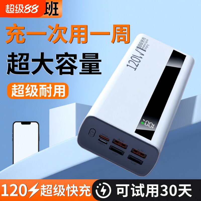 大容量充电宝100000毫安【新国标3C认证】好货严选超级闪充特耐用30000mAh移动电源适用华为vivoppo苹果