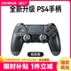 steam蓝牙无线苹果手机平板HD震动ps4游戏主机通用双人成行游戏手柄 ps4手柄pc电脑版