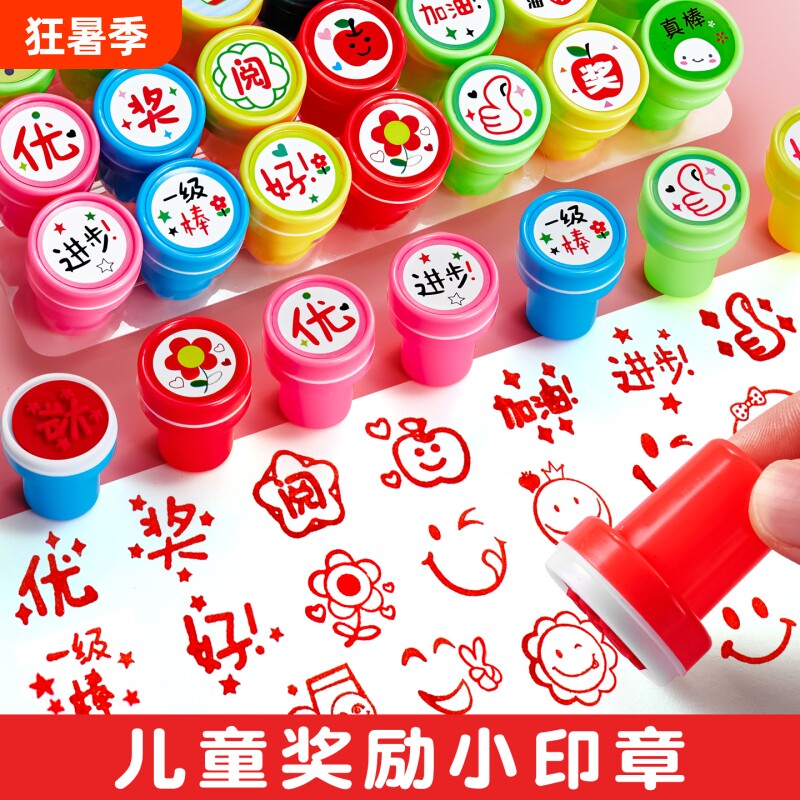 印章儿童奖励小教师用小红花盖章幼儿园小学生用鼓励印章套装改作业表扬积分神器卡通表情合格加油笑脸动物 - 实物图