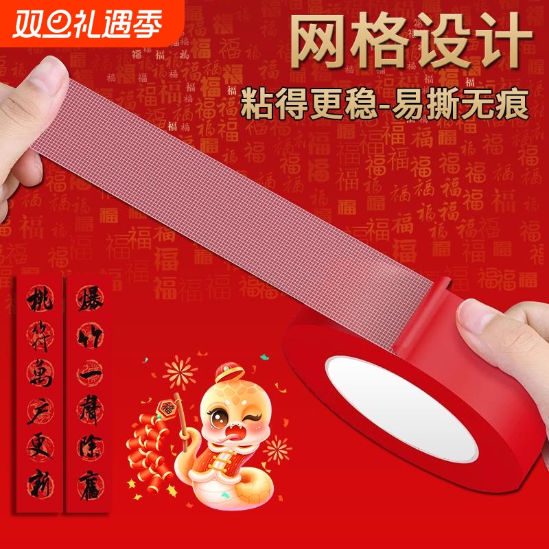 红色网格布基双面无痕胶布对联双面胶带贴春联红胶带撕下不留痕迹装饰喜字福字年画高粘度强力固定墙面昼夜