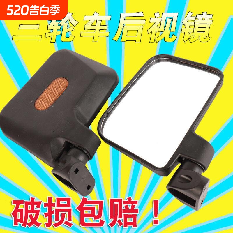 篷车三轮车反光镜高清大视野后视镜封闭车横孔双孔后照镜改装通用