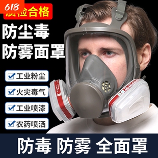 6800防毒面具全面罩喷漆专用防尘全脸防护面罩气体呼吸粉尘活性炭