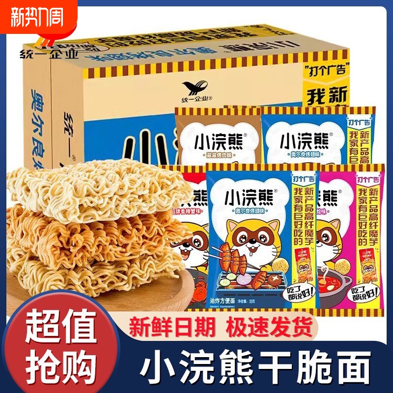统一小浣熊干脆面捏碎干吃面休闲食品怀旧零食儿童解馋小吃方便面