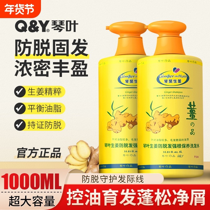 琴叶生姜防脱洗发水控油强根去屑老姜王姜汁洗头膏正品官方旗舰店