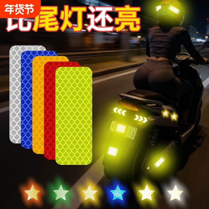 汽车反光条贴纸夜间高亮提醒反光车贴自行车电动车摩托装饰车身贴