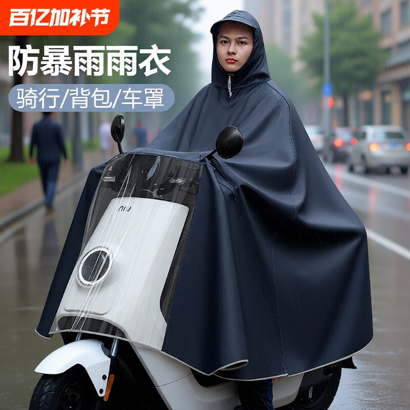 电动车雨衣雨披加大加厚电瓶摩托单人双人男女长款全身防暴雨专用