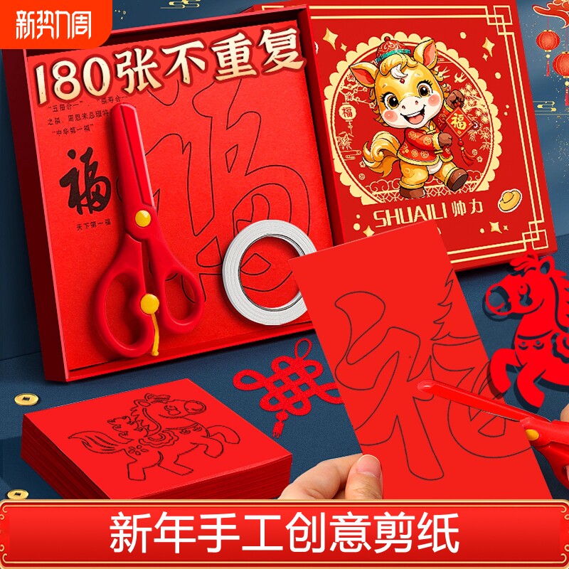 新年春节窗花剪纸中国风彩纸手工纸儿童折纸专用纸张小学生手工工具套