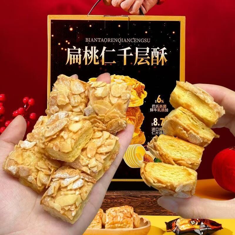 散装装扁桃仁千层酥零食零食品酥脆下午茶饼干烘焙杏仁好吃牛乳